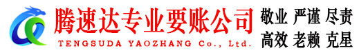 襄阳收账公司
